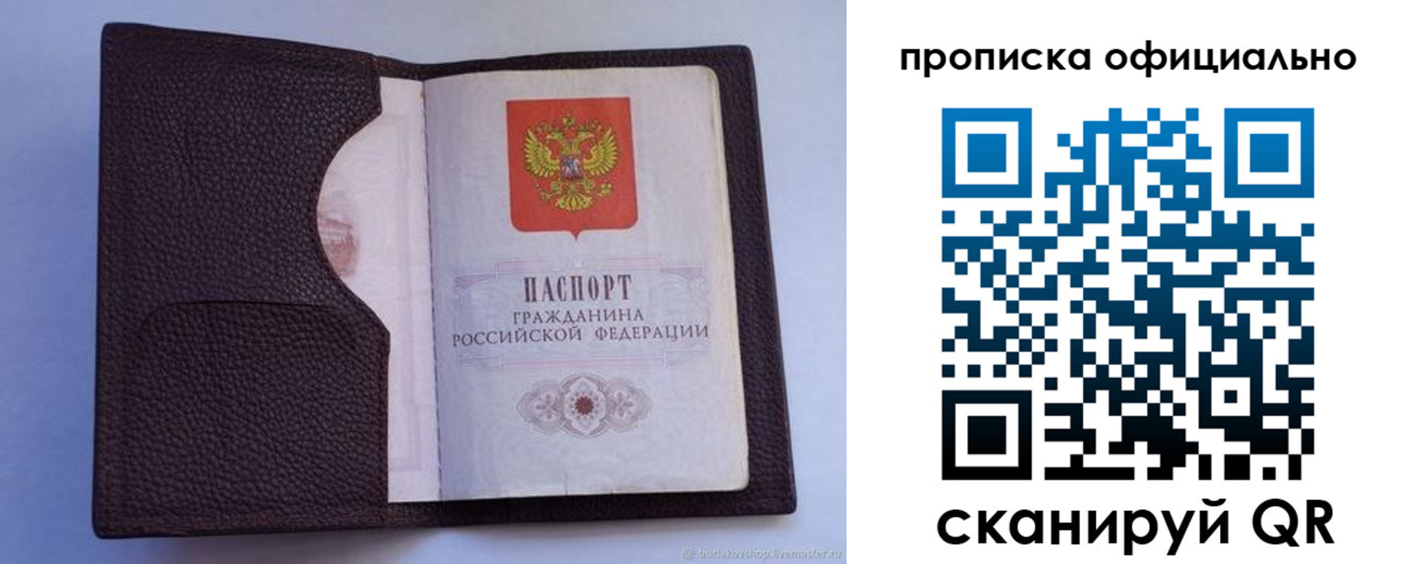 купить прописку в Тюменской области